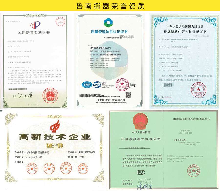 四川绵阳100吨电子汽车衡正在进行安装调试!荣誉资质 四川绵阳100吨电子汽车衡正在进行安装调试!荣誉资质