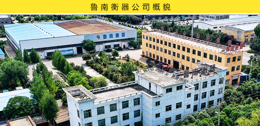 四川绵阳100吨电子汽车衡正在进行安装调试!公司概貌 四川绵阳100吨电子汽车衡正在进行安装调试!公司概貌